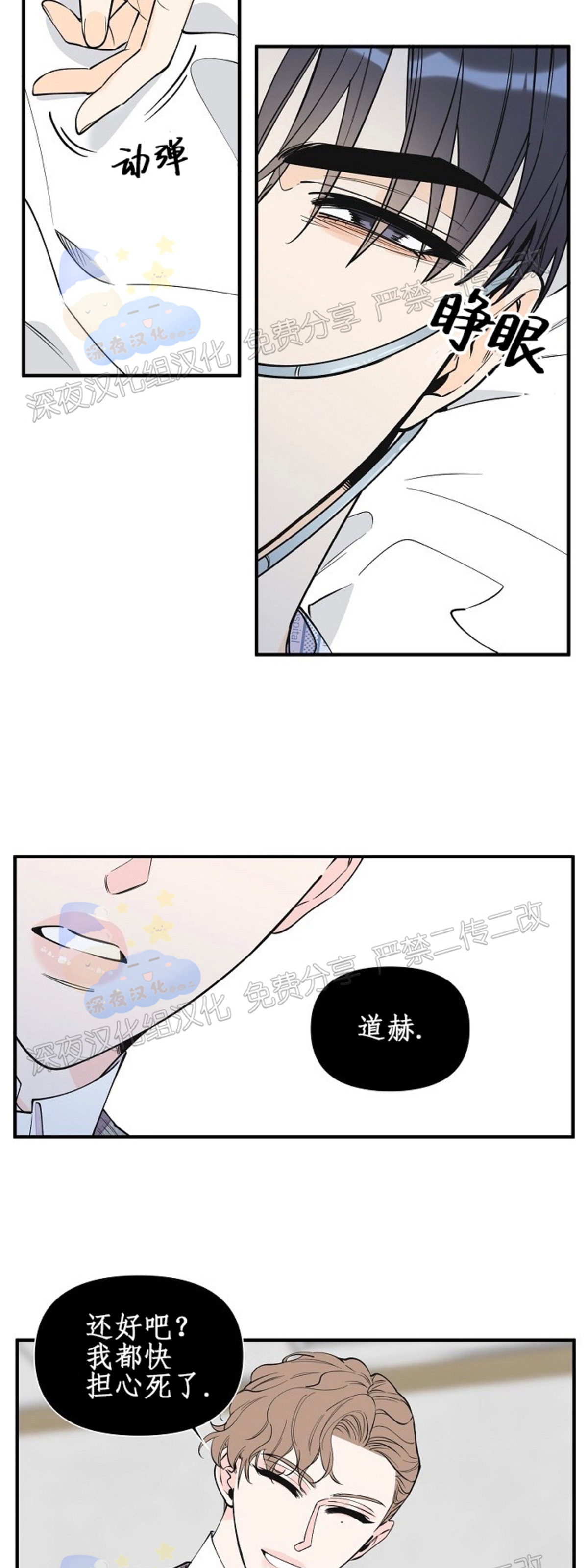 《梦似谎言/谎言如梦/梦一样的谎言》漫画最新章节第62话免费下拉式在线观看章节第【20】张图片