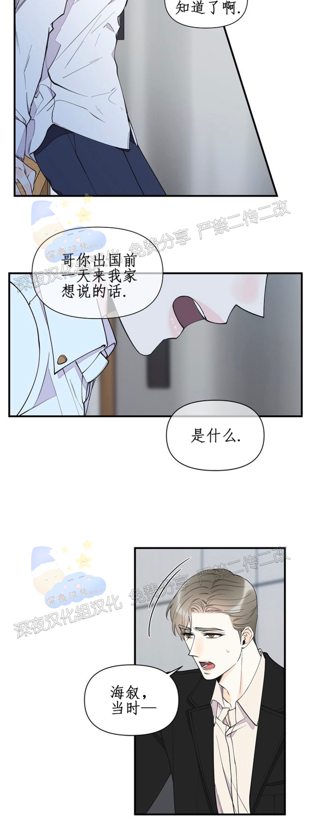 《梦似谎言/谎言如梦/梦一样的谎言》漫画最新章节第62话免费下拉式在线观看章节第【3】张图片