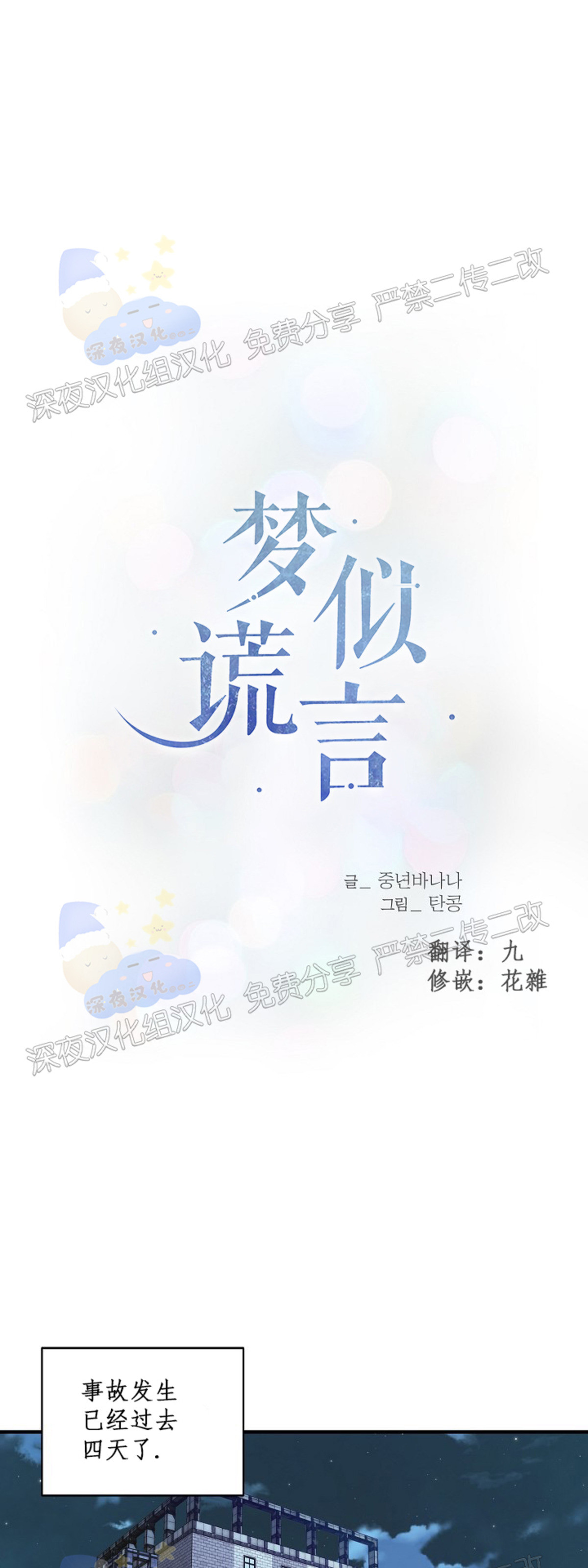 《梦似谎言/谎言如梦/梦一样的谎言》漫画最新章节第63话免费下拉式在线观看章节第【1】张图片