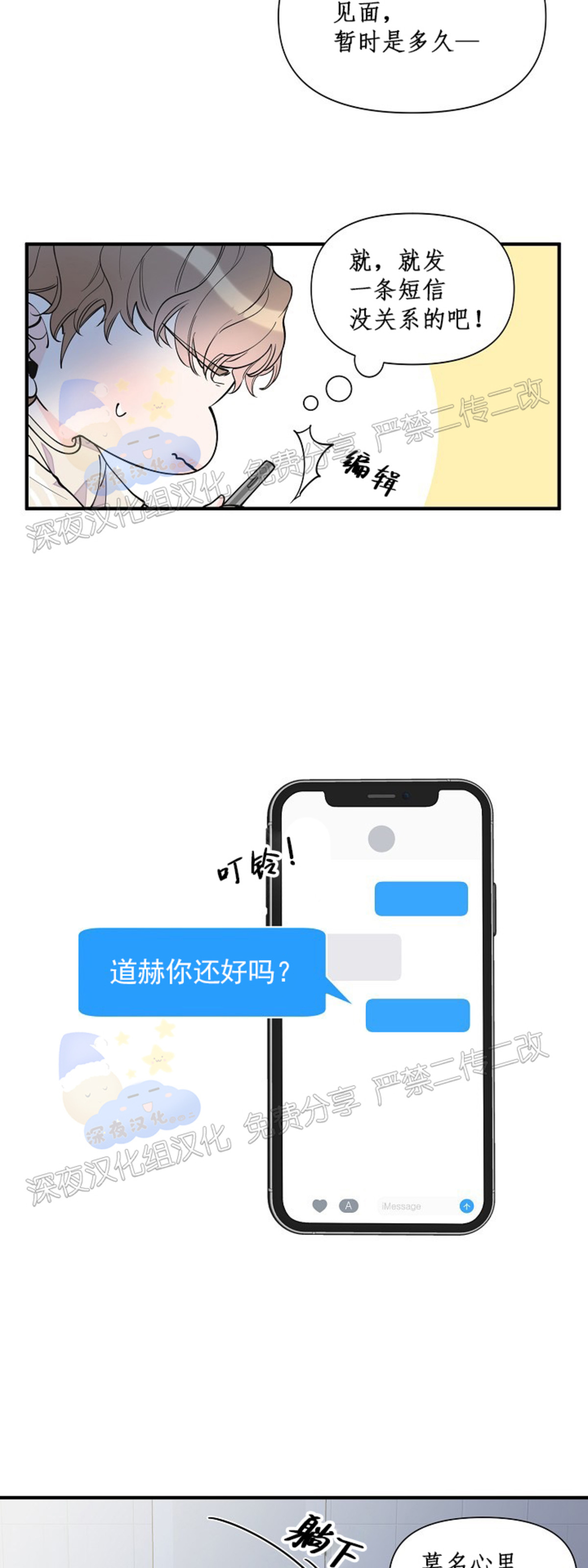 《梦似谎言/谎言如梦/梦一样的谎言》漫画最新章节第63话免费下拉式在线观看章节第【3】张图片