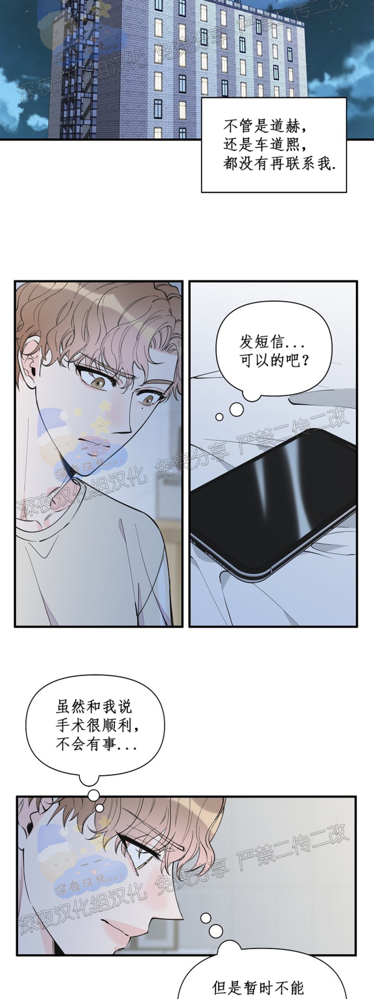 《梦似谎言/谎言如梦/梦一样的谎言》漫画最新章节第63话免费下拉式在线观看章节第【2】张图片