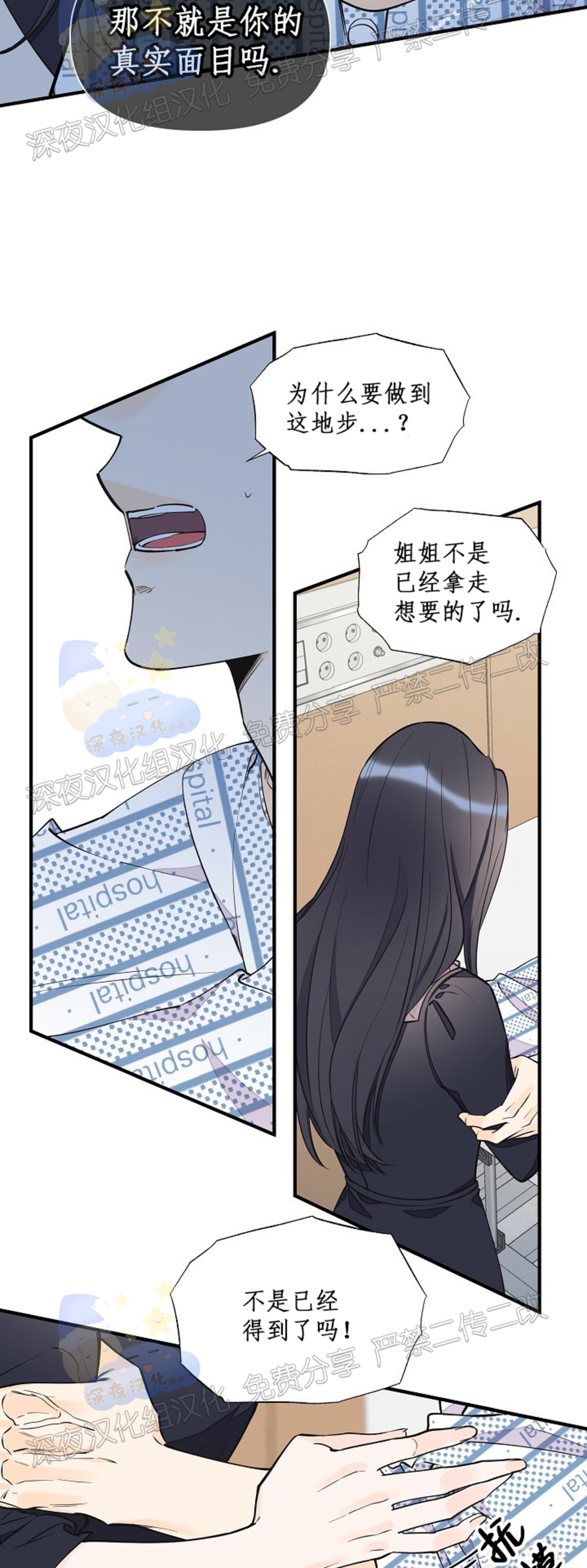 《梦似谎言/谎言如梦/梦一样的谎言》漫画最新章节第63话免费下拉式在线观看章节第【24】张图片