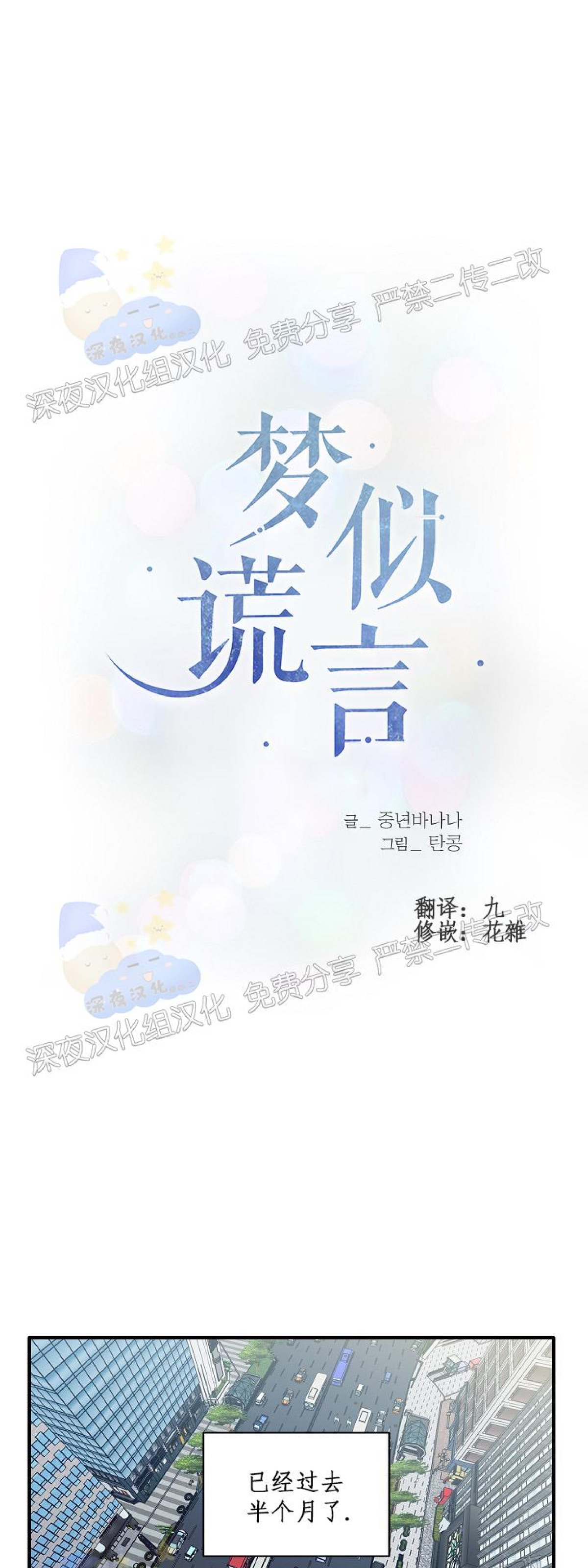 《梦似谎言/谎言如梦/梦一样的谎言》漫画最新章节第64话免费下拉式在线观看章节第【1】张图片