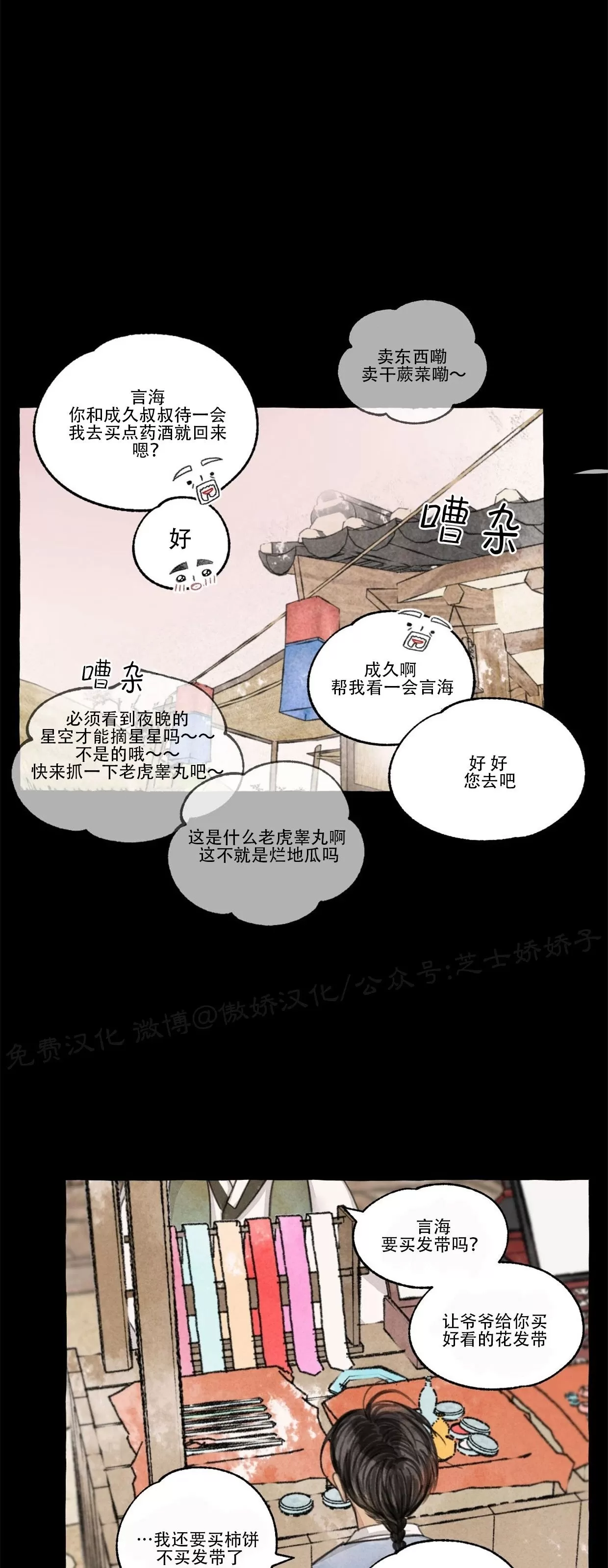 《负卿请醉》漫画最新章节第57话免费下拉式在线观看章节第【1】张图片