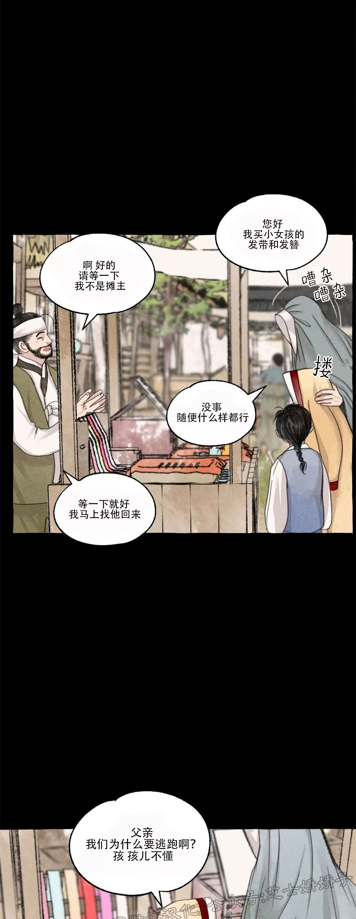 《负卿请醉》漫画最新章节第57话免费下拉式在线观看章节第【3】张图片