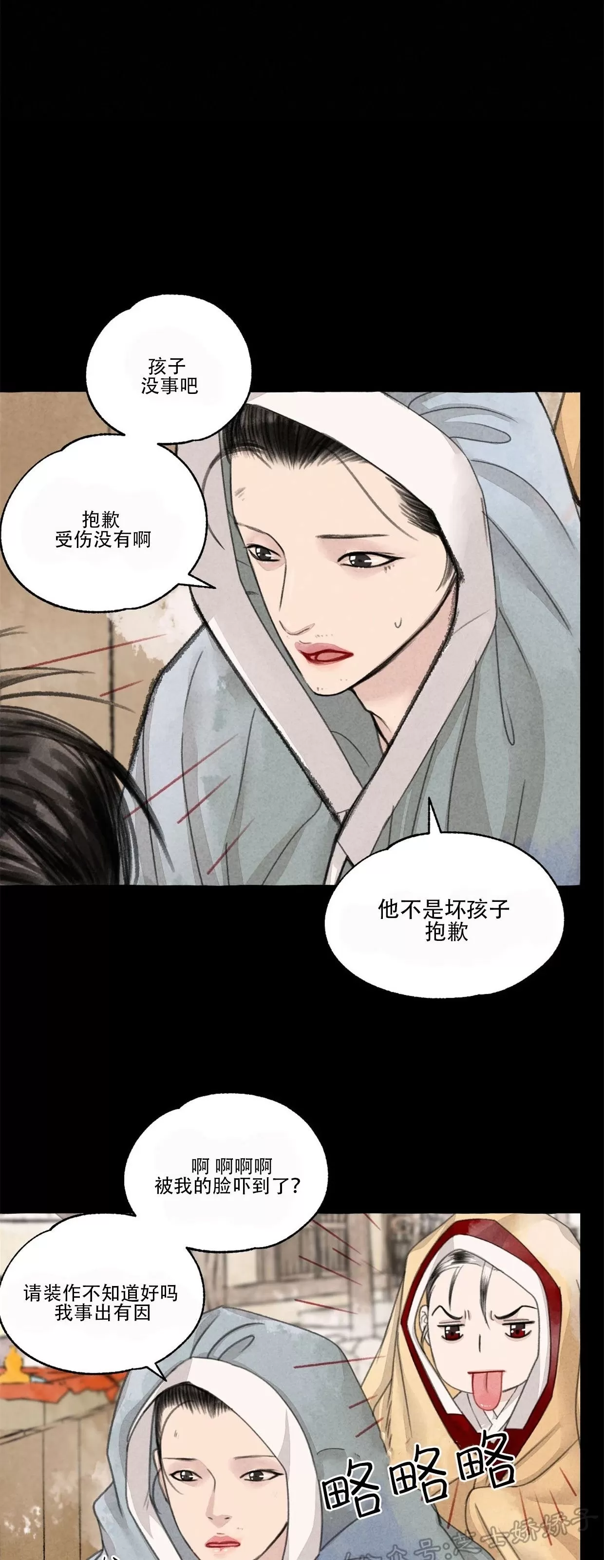 《负卿请醉》漫画最新章节第57话免费下拉式在线观看章节第【10】张图片