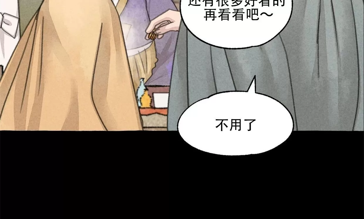 《负卿请醉》漫画最新章节第57话免费下拉式在线观看章节第【15】张图片