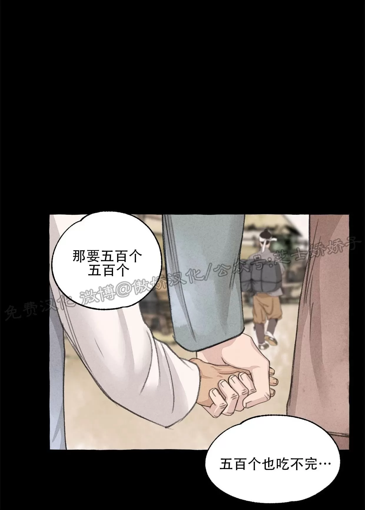 《负卿请醉》漫画最新章节第57话免费下拉式在线观看章节第【22】张图片