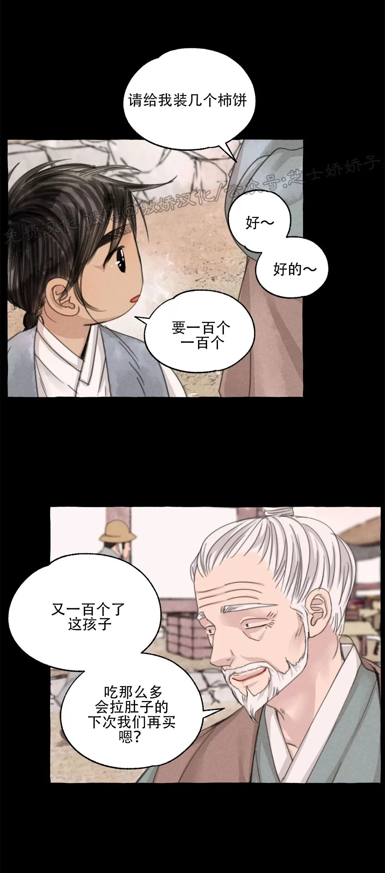 《负卿请醉》漫画最新章节第57话免费下拉式在线观看章节第【25】张图片