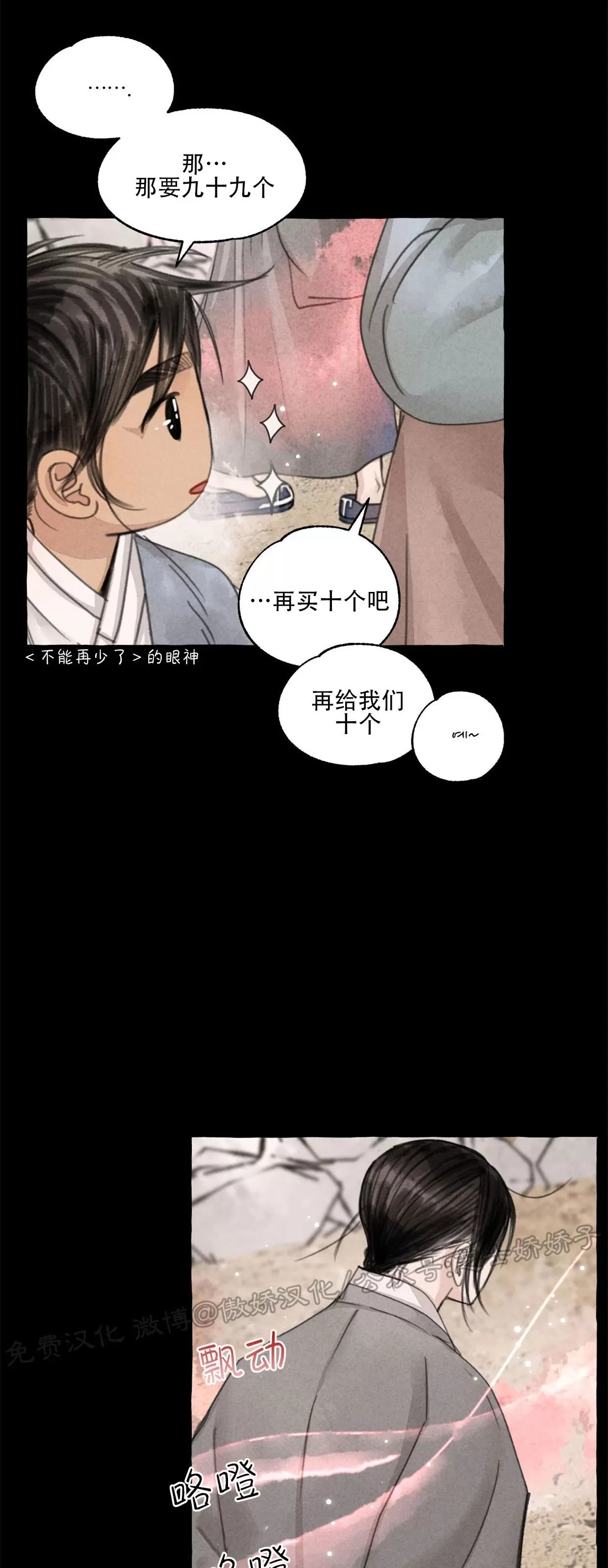 《负卿请醉》漫画最新章节第57话免费下拉式在线观看章节第【26】张图片