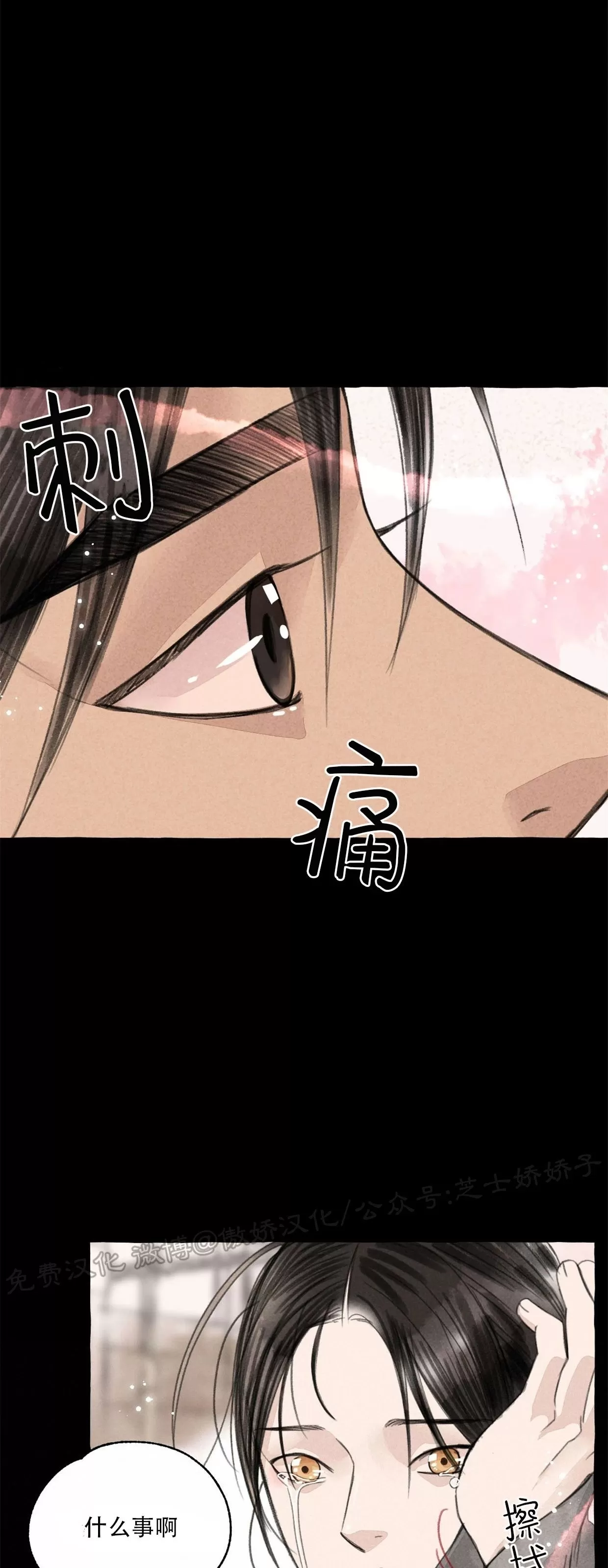 《负卿请醉》漫画最新章节第57话免费下拉式在线观看章节第【39】张图片