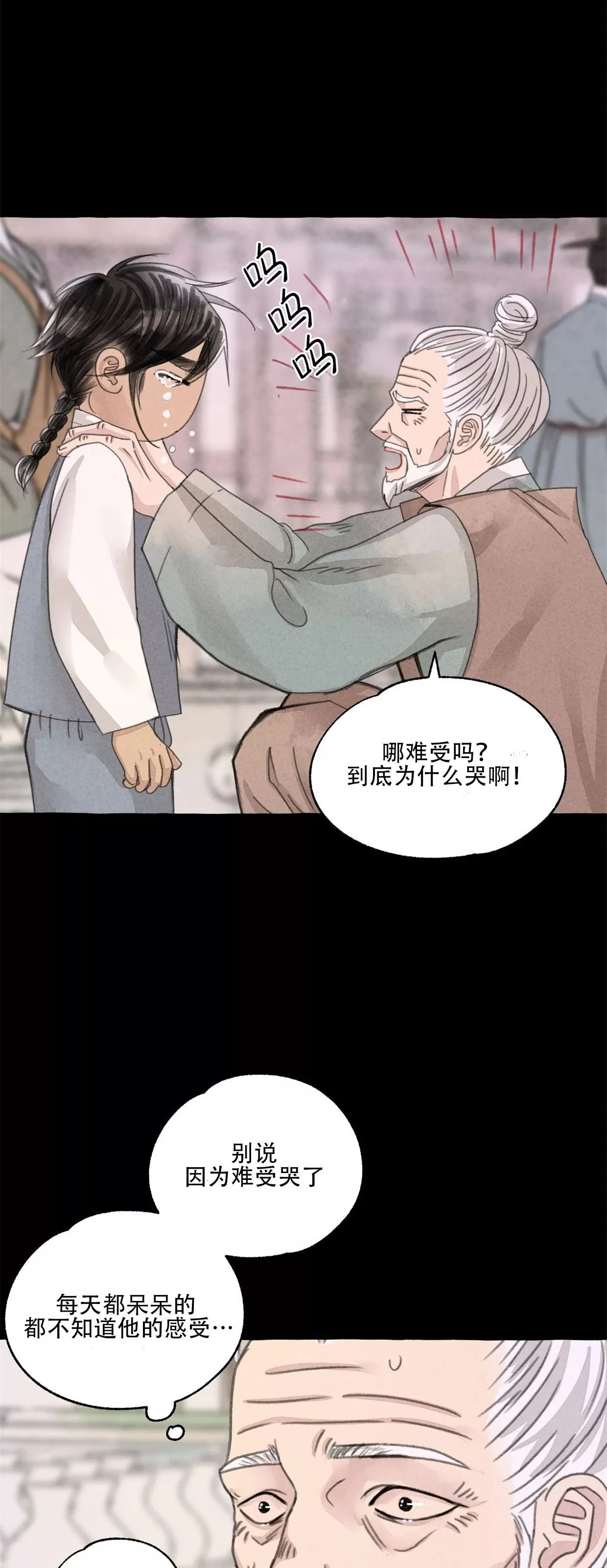 《负卿请醉》漫画最新章节第57话免费下拉式在线观看章节第【54】张图片