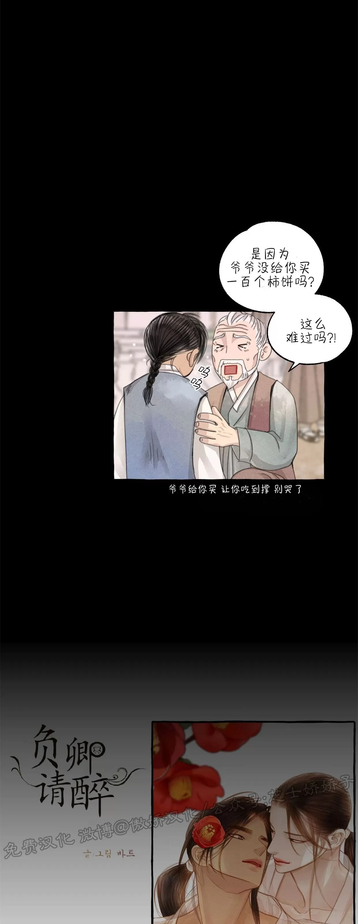 《负卿请醉》漫画最新章节第57话免费下拉式在线观看章节第【59】张图片