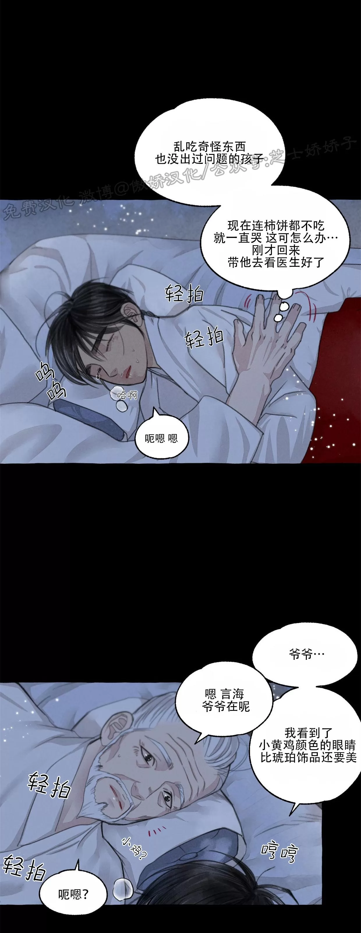 《负卿请醉》漫画最新章节第58话免费下拉式在线观看章节第【3】张图片