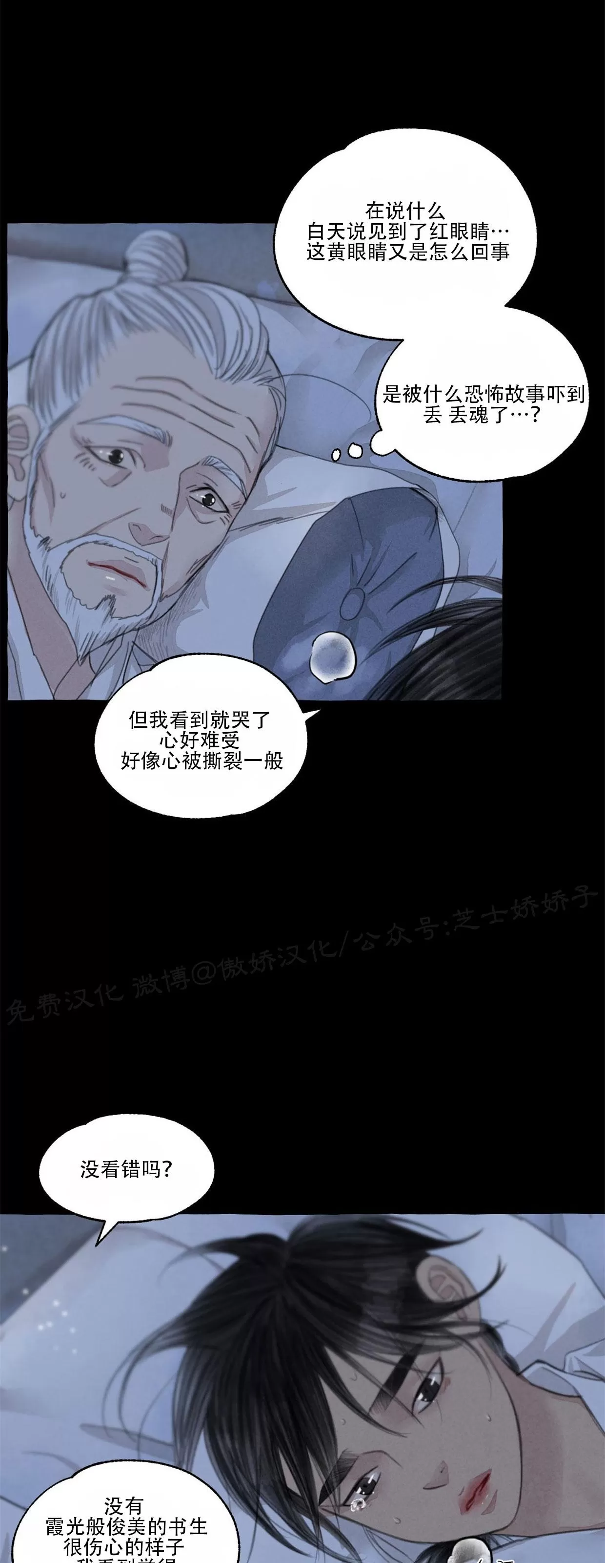 《负卿请醉》漫画最新章节第58话免费下拉式在线观看章节第【5】张图片