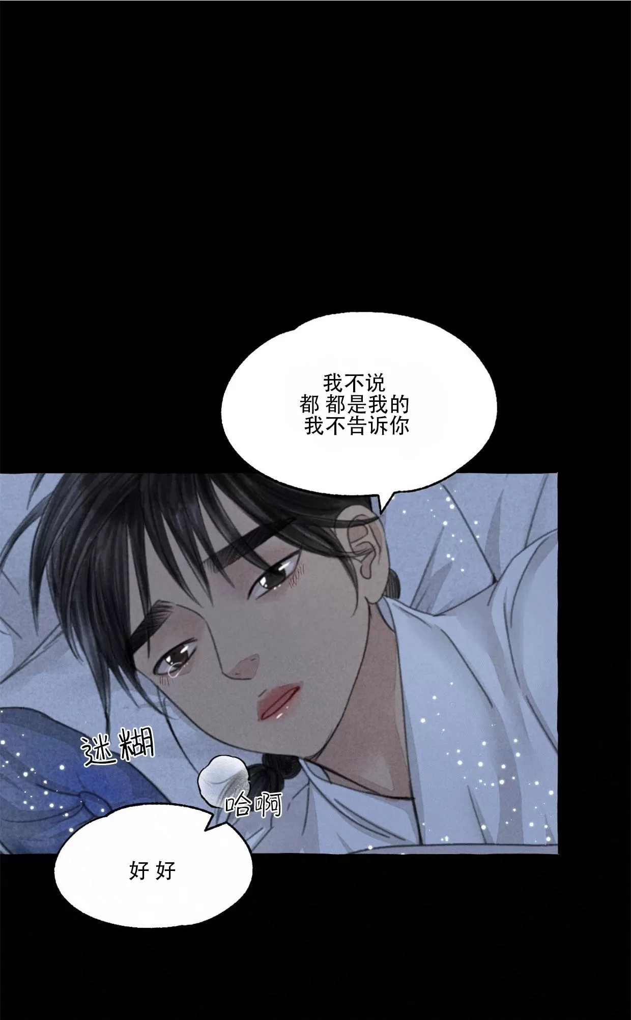 《负卿请醉》漫画最新章节第58话免费下拉式在线观看章节第【12】张图片