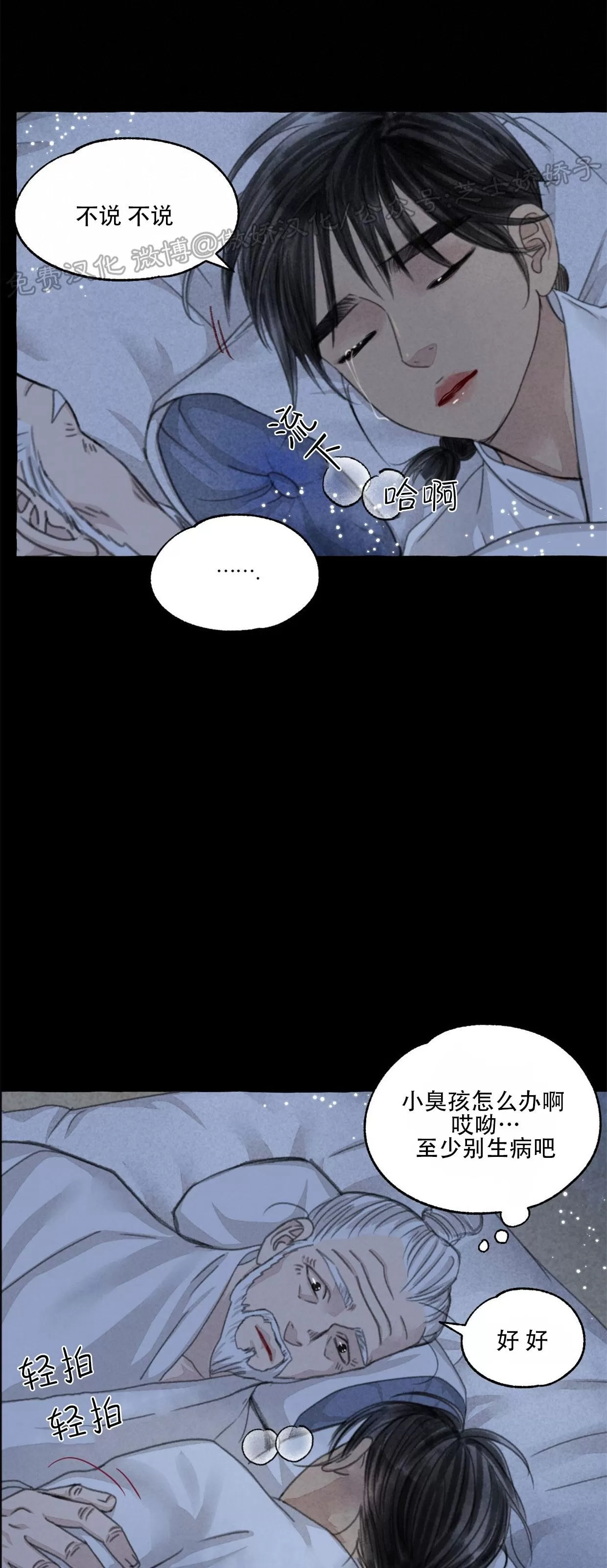 《负卿请醉》漫画最新章节第58话免费下拉式在线观看章节第【13】张图片