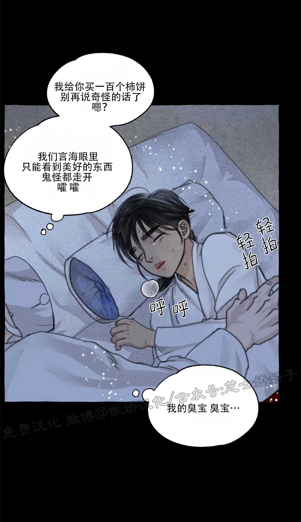 《负卿请醉》漫画最新章节第58话免费下拉式在线观看章节第【15】张图片