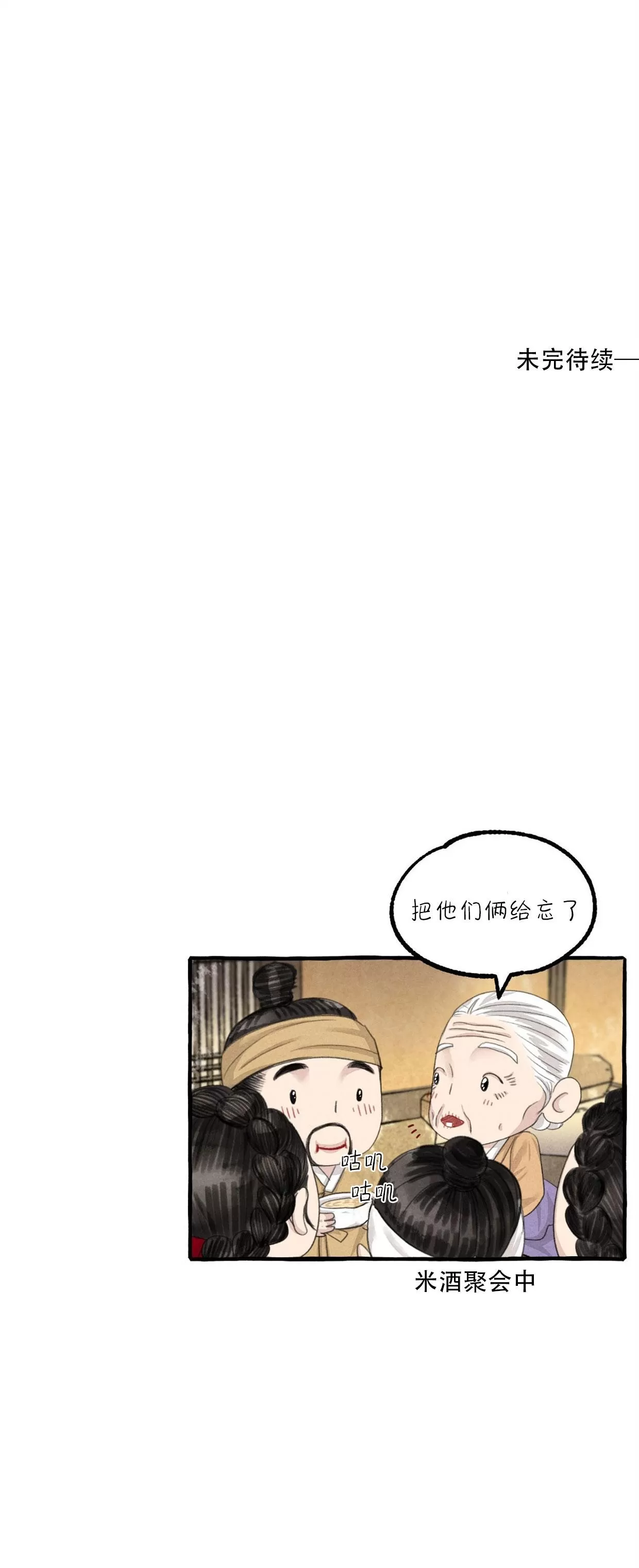 《负卿请醉》漫画最新章节第58话免费下拉式在线观看章节第【67】张图片