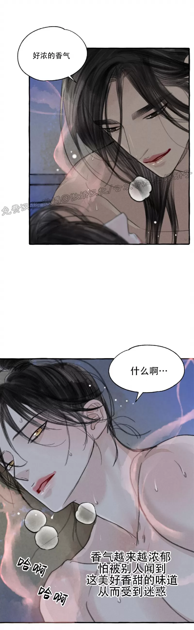 《负卿请醉》漫画最新章节第59话免费下拉式在线观看章节第【14】张图片