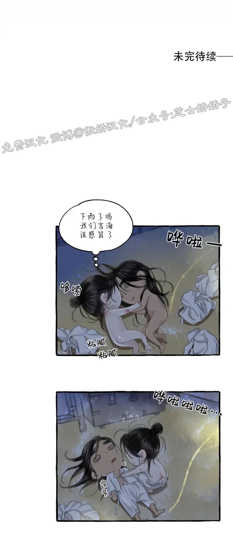 《负卿请醉》漫画最新章节第59话免费下拉式在线观看章节第【53】张图片