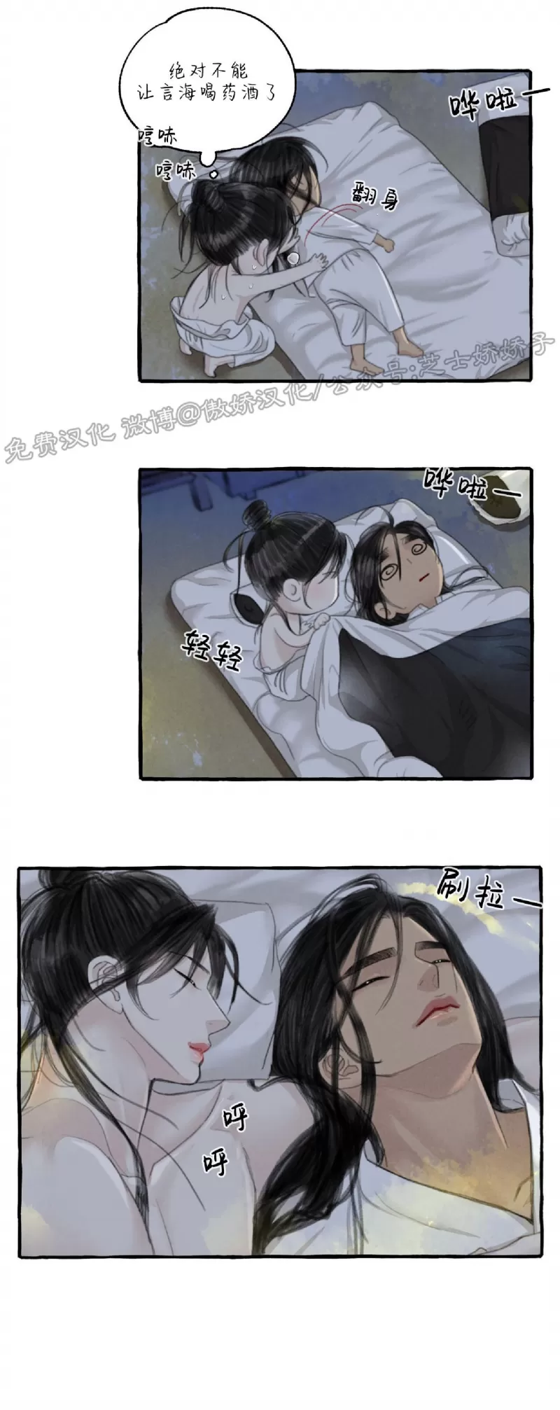 《负卿请醉》漫画最新章节第59话免费下拉式在线观看章节第【55】张图片