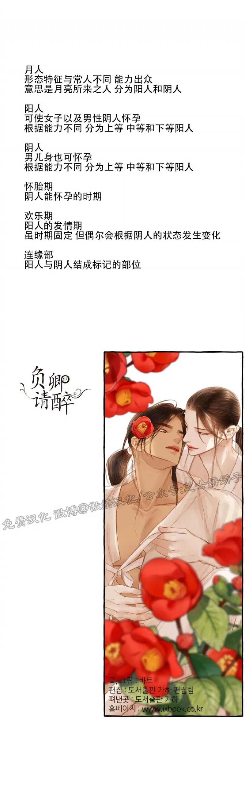 《负卿请醉》漫画最新章节第59话免费下拉式在线观看章节第【56】张图片