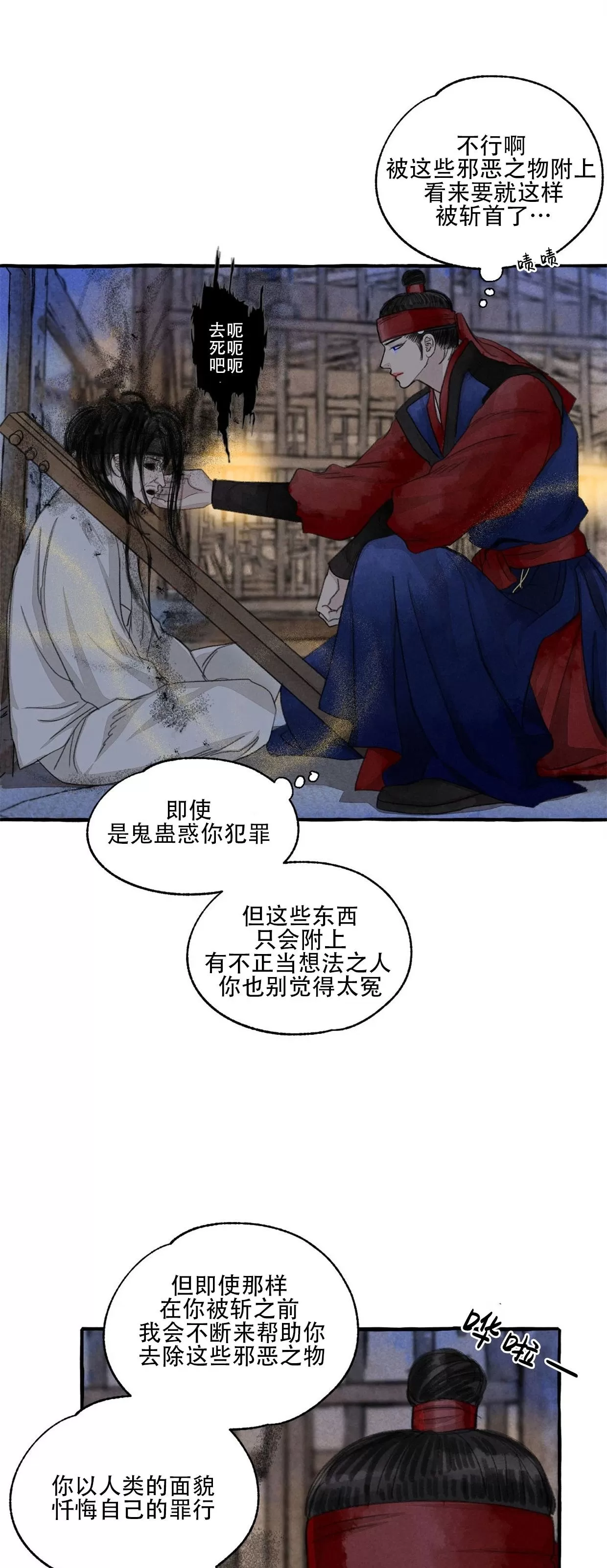 《负卿请醉》漫画最新章节第60话免费下拉式在线观看章节第【11】张图片