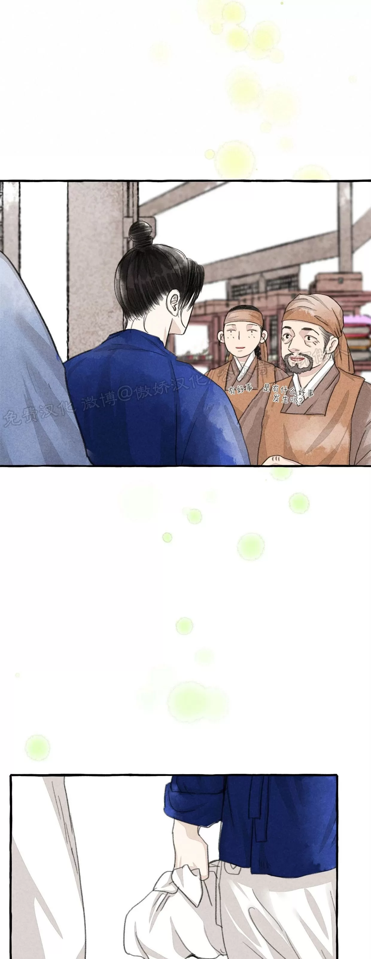 《负卿请醉》漫画最新章节第60话免费下拉式在线观看章节第【33】张图片