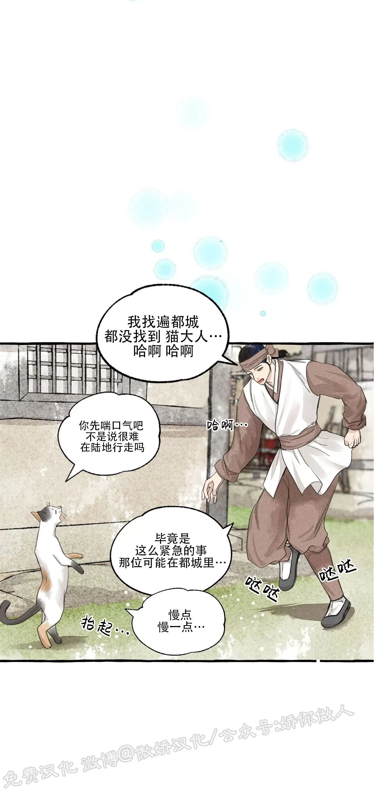 《负卿请醉》漫画最新章节第60话免费下拉式在线观看章节第【41】张图片