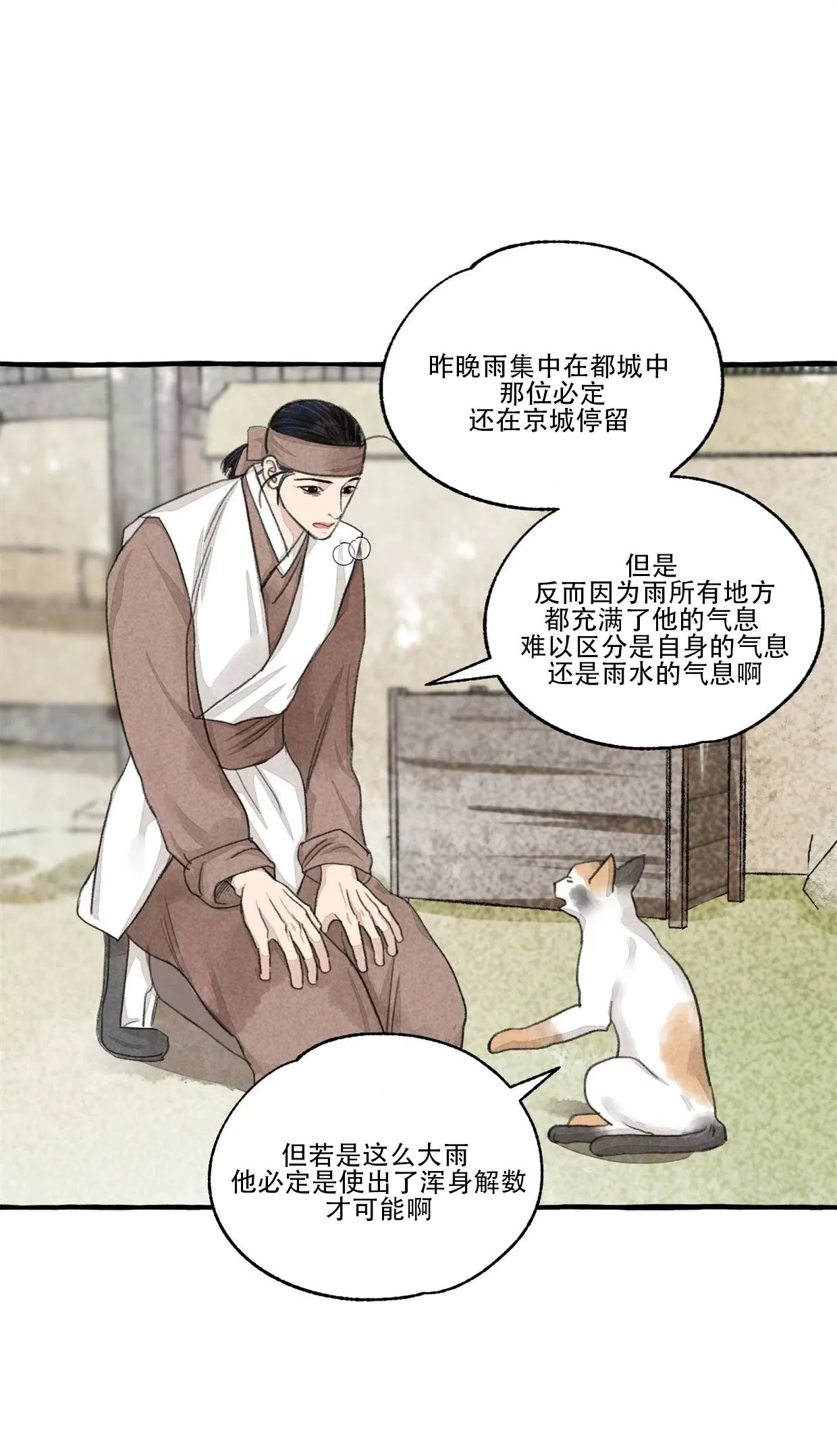 《负卿请醉》漫画最新章节第60话免费下拉式在线观看章节第【42】张图片