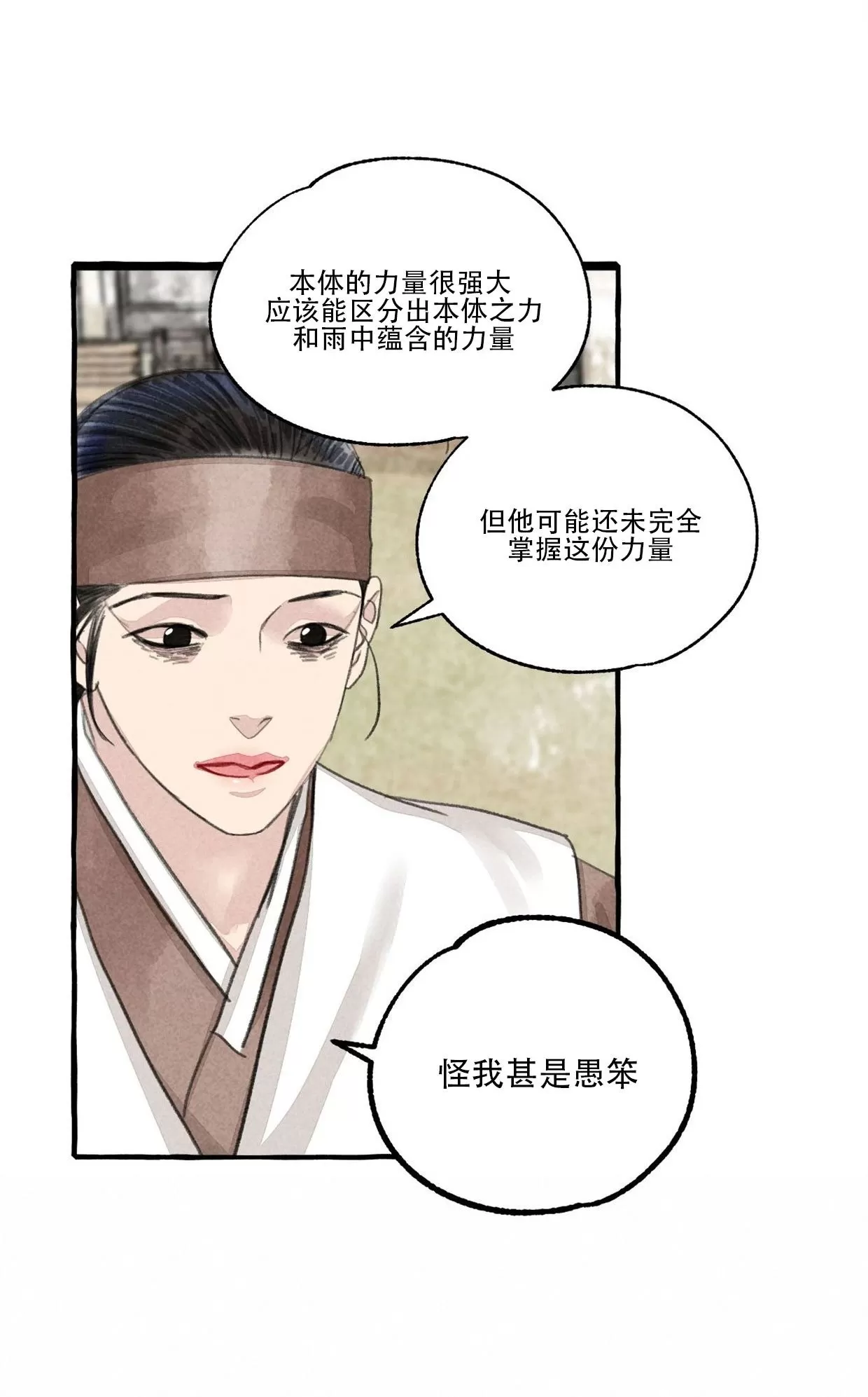 《负卿请醉》漫画最新章节第60话免费下拉式在线观看章节第【43】张图片