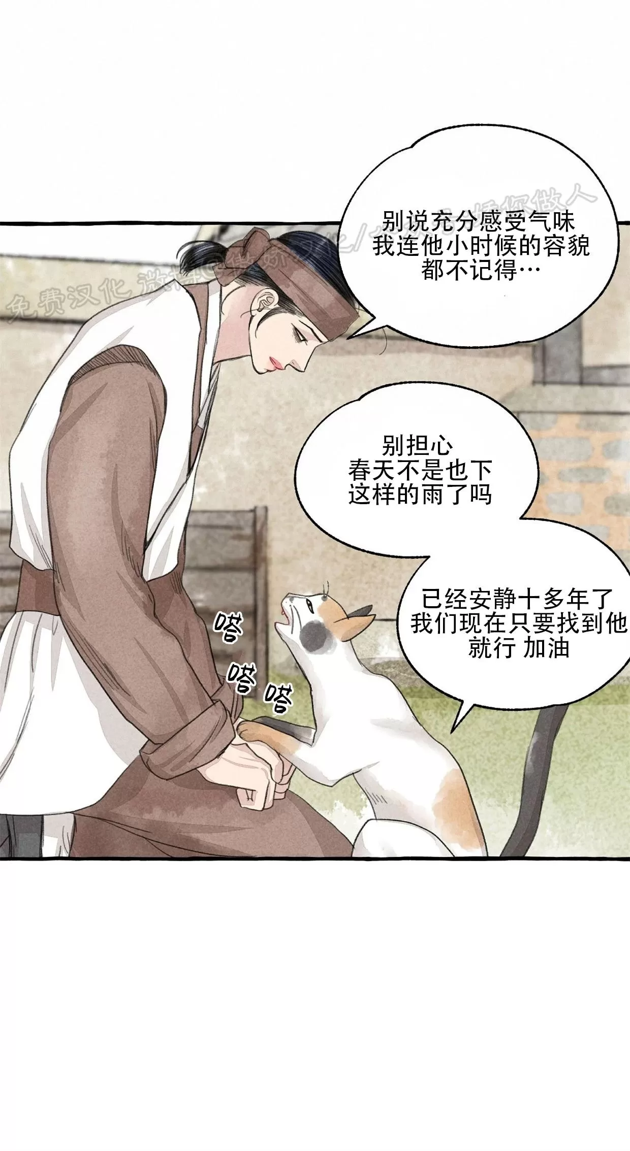 《负卿请醉》漫画最新章节第60话免费下拉式在线观看章节第【44】张图片