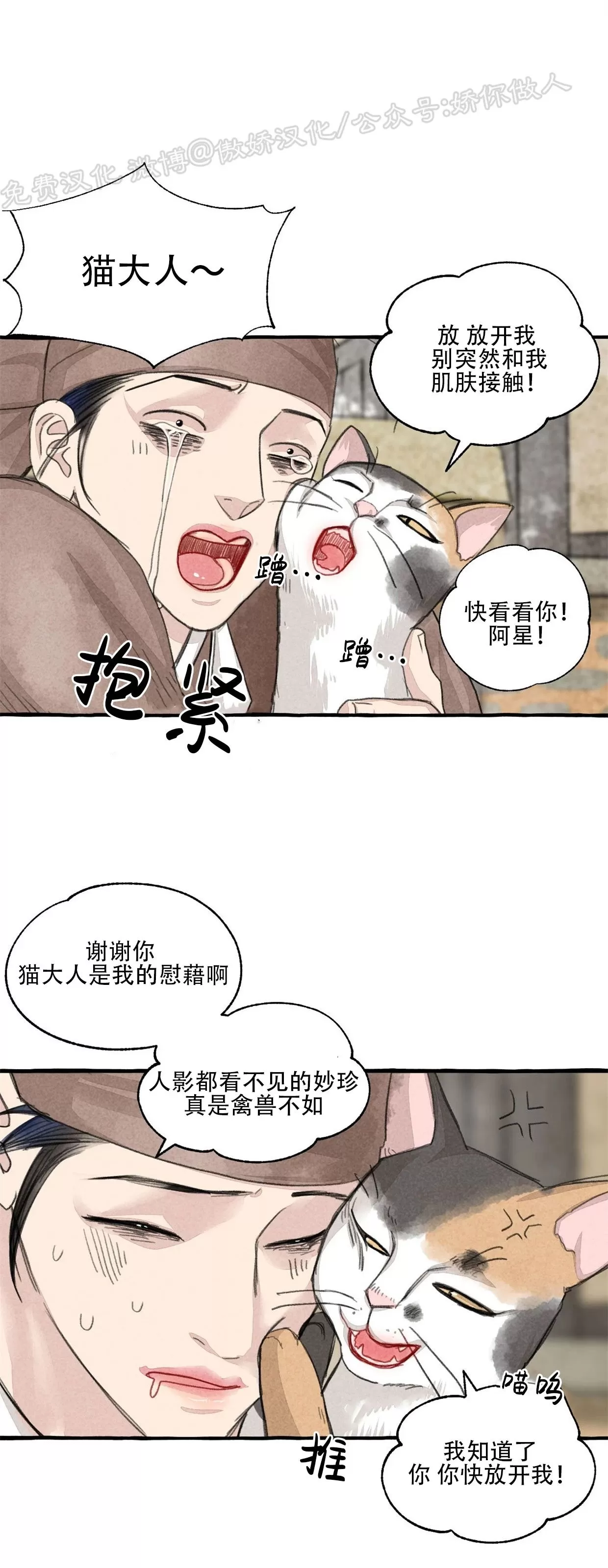 《负卿请醉》漫画最新章节第60话免费下拉式在线观看章节第【46】张图片