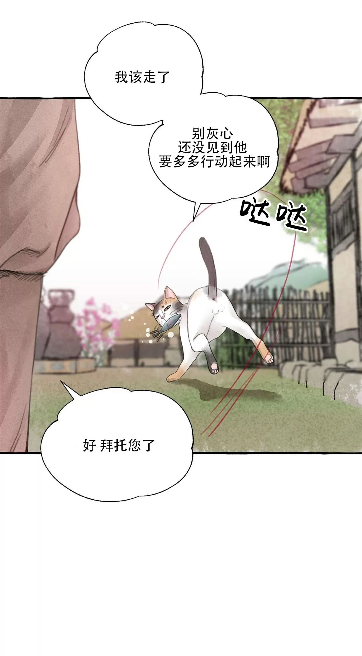 《负卿请醉》漫画最新章节第60话免费下拉式在线观看章节第【49】张图片