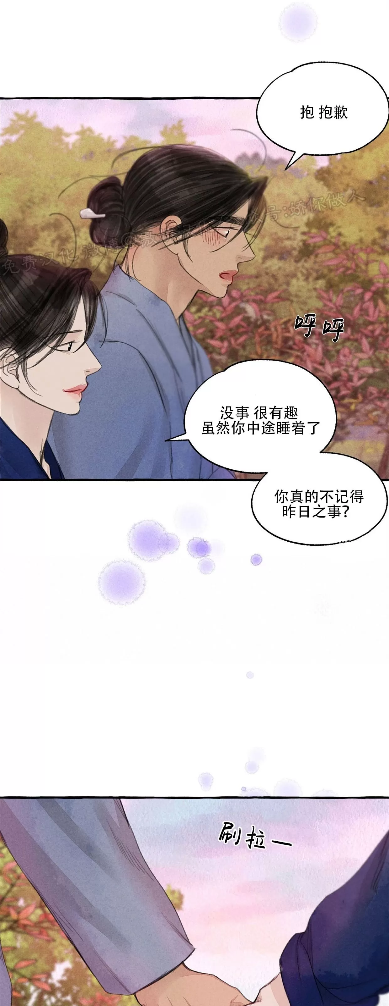 《负卿请醉》漫画最新章节第60话免费下拉式在线观看章节第【54】张图片