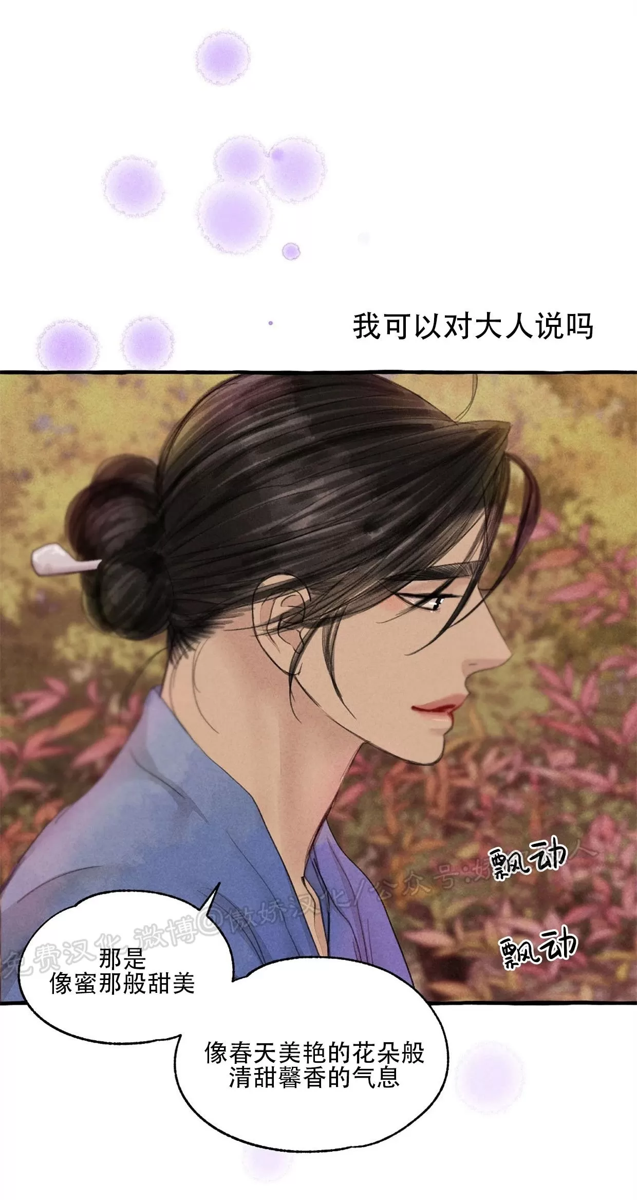 《负卿请醉》漫画最新章节第60话免费下拉式在线观看章节第【56】张图片