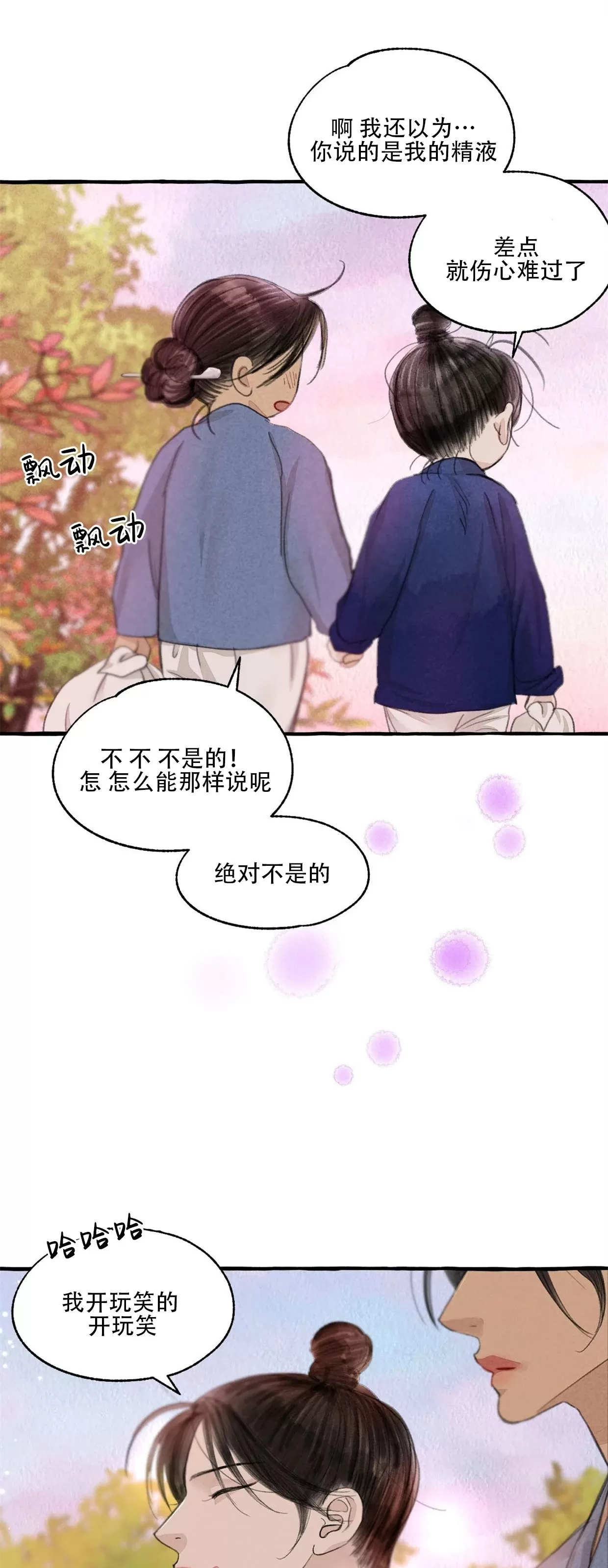 《负卿请醉》漫画最新章节第60话免费下拉式在线观看章节第【57】张图片