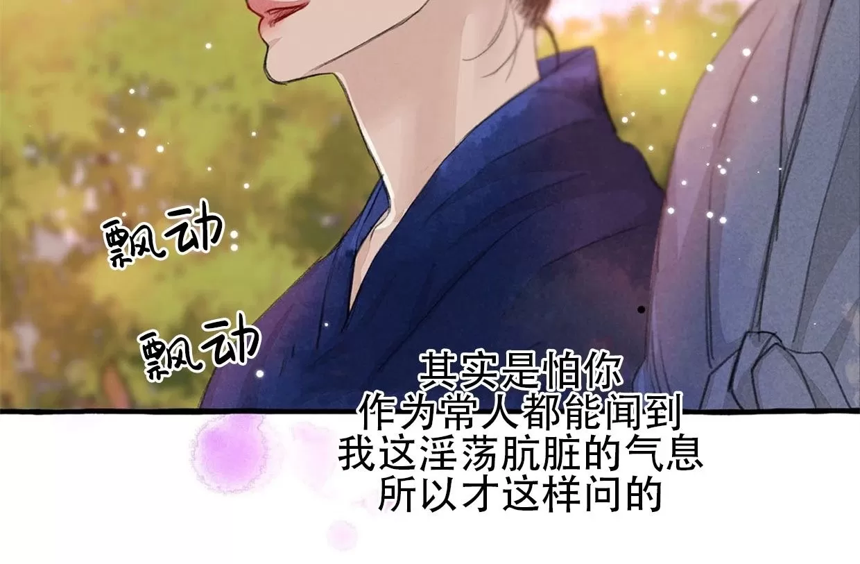 《负卿请醉》漫画最新章节第60话免费下拉式在线观看章节第【58】张图片