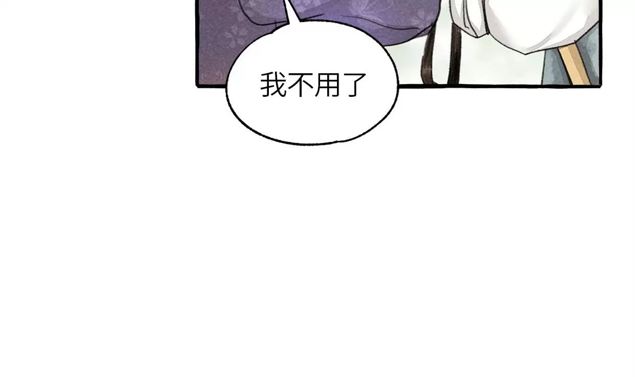 《负卿请醉》漫画最新章节第61话免费下拉式在线观看章节第【3】张图片