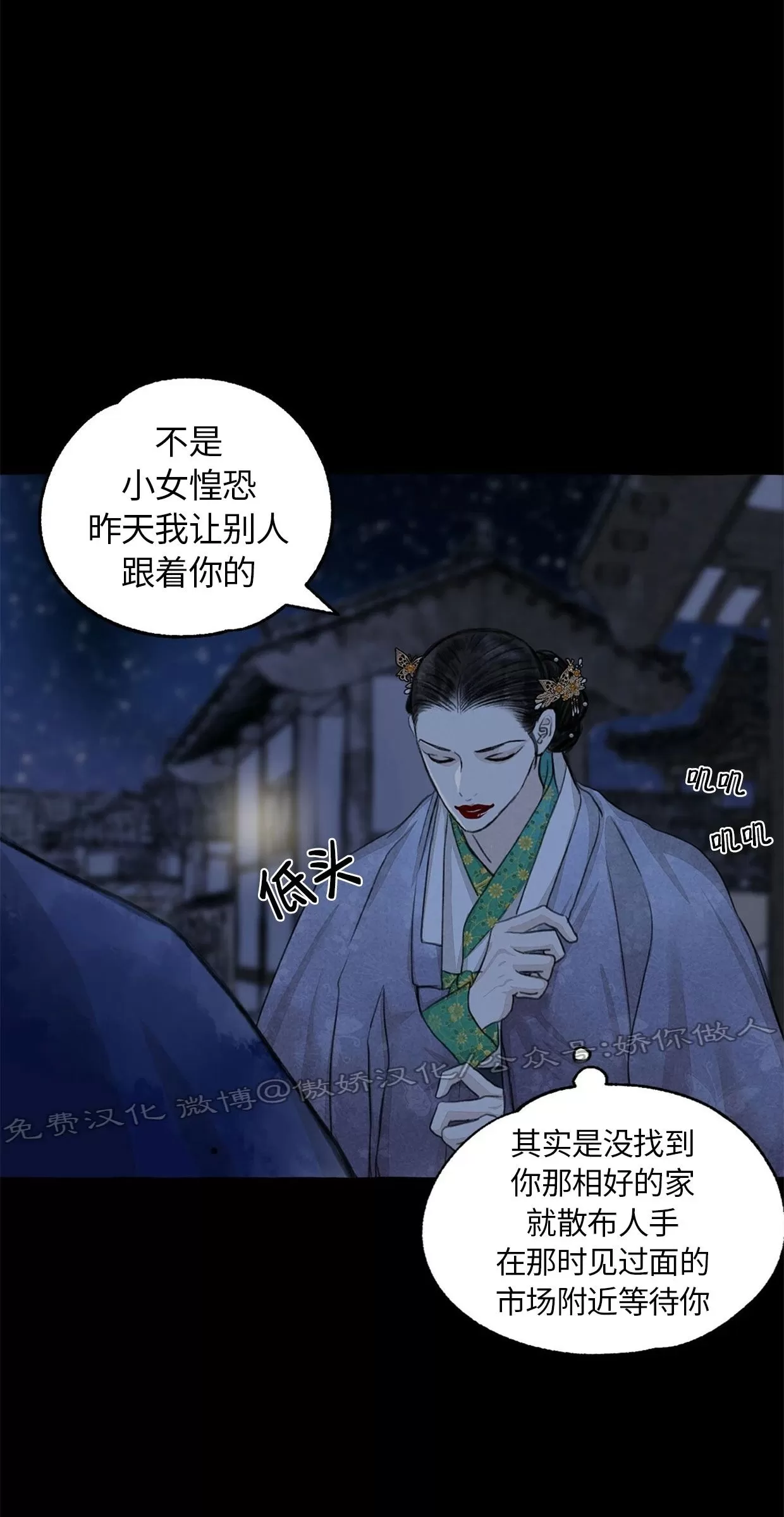 《负卿请醉》漫画最新章节第61话免费下拉式在线观看章节第【29】张图片