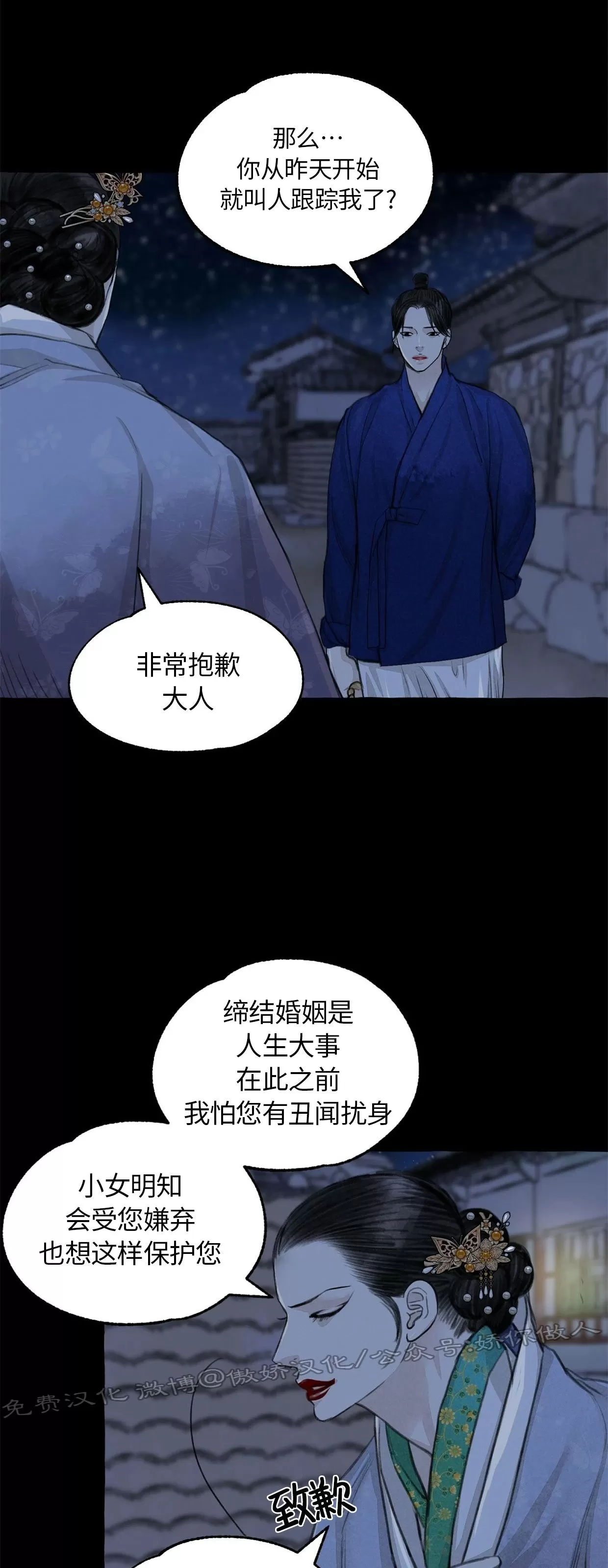 《负卿请醉》漫画最新章节第61话免费下拉式在线观看章节第【30】张图片