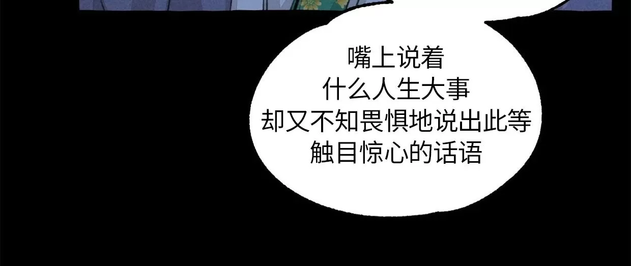 《负卿请醉》漫画最新章节第61话免费下拉式在线观看章节第【37】张图片