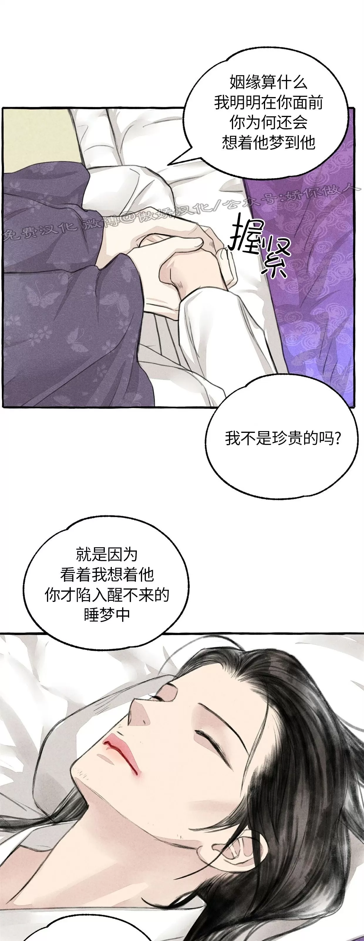 《负卿请醉》漫画最新章节第61话免费下拉式在线观看章节第【46】张图片