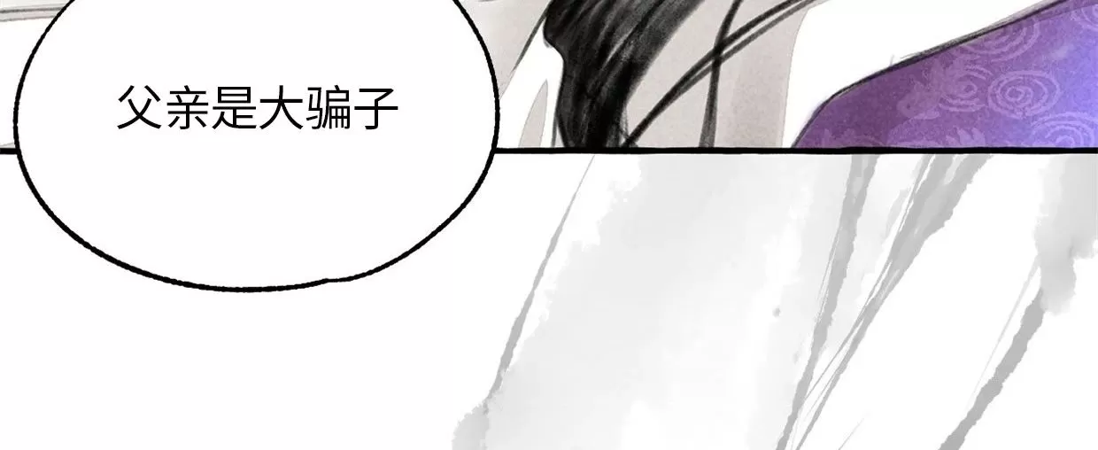 《负卿请醉》漫画最新章节第61话免费下拉式在线观看章节第【47】张图片