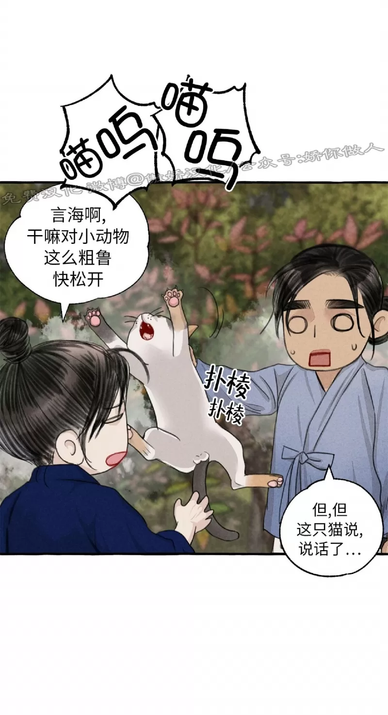 《负卿请醉》漫画最新章节第62话免费下拉式在线观看章节第【40】张图片