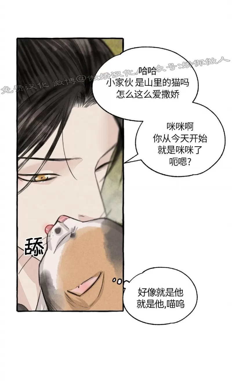 《负卿请醉》漫画最新章节第62话免费下拉式在线观看章节第【49】张图片