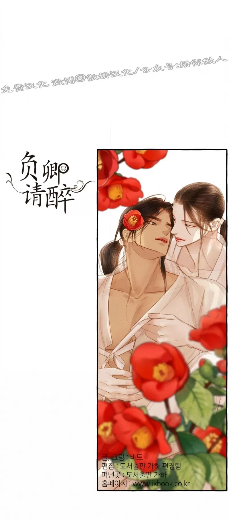 《负卿请醉》漫画最新章节第62话免费下拉式在线观看章节第【65】张图片