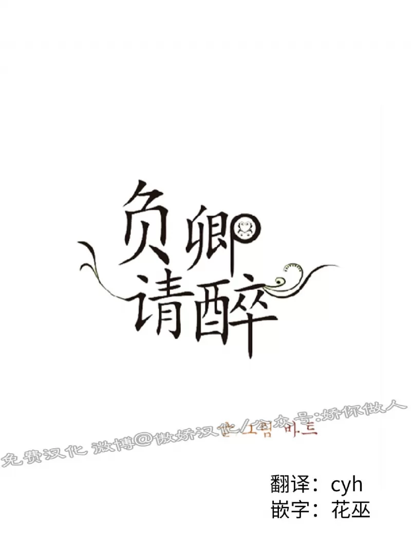 《负卿请醉》漫画最新章节第63话免费下拉式在线观看章节第【7】张图片