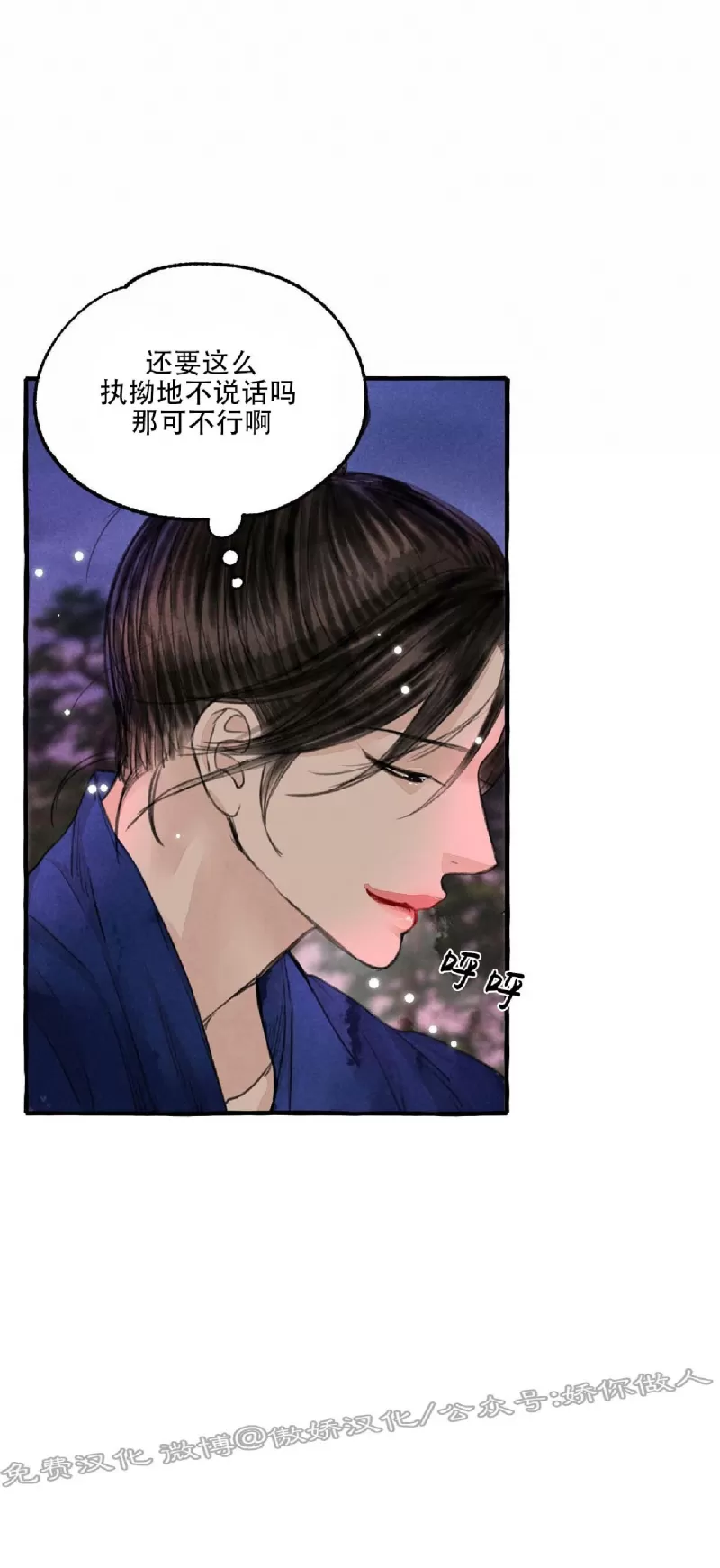 《负卿请醉》漫画最新章节第63话免费下拉式在线观看章节第【26】张图片